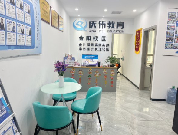 贵阳庆伟会计培训学校-观山湖校区